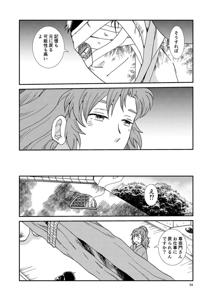 Nintama-Rantarou-Dj-Bones-And-Wolves-By-Tango-Ttan-Jp page 85