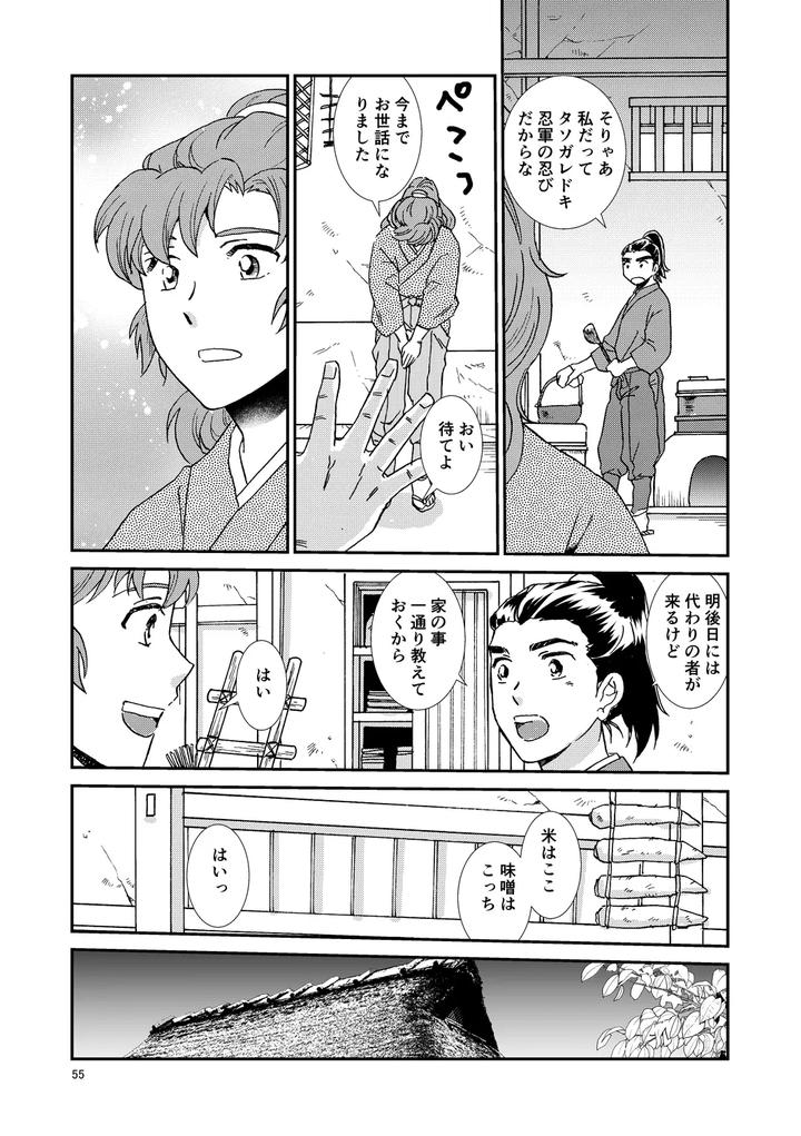 Nintama-Rantarou-Dj-Bones-And-Wolves-By-Tango-Ttan-Jp page 86
