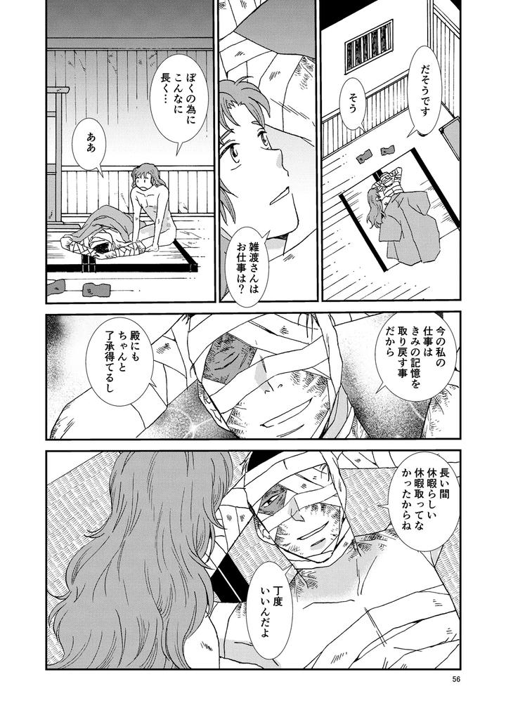 Nintama-Rantarou-Dj-Bones-And-Wolves-By-Tango-Ttan-Jp page 87