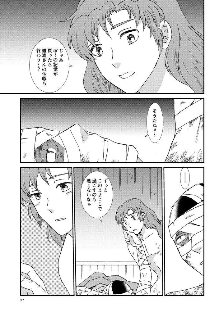 Nintama-Rantarou-Dj-Bones-And-Wolves-By-Tango-Ttan-Jp page 88