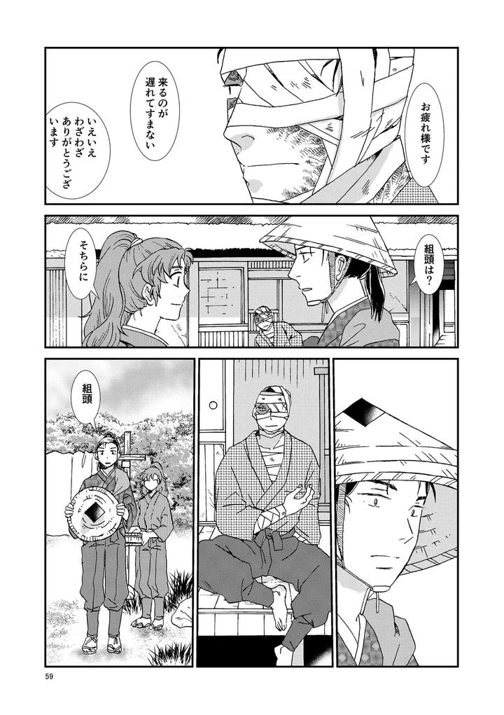 Nintama-Rantarou-Dj-Bones-And-Wolves-By-Tango-Ttan-Jp page 90