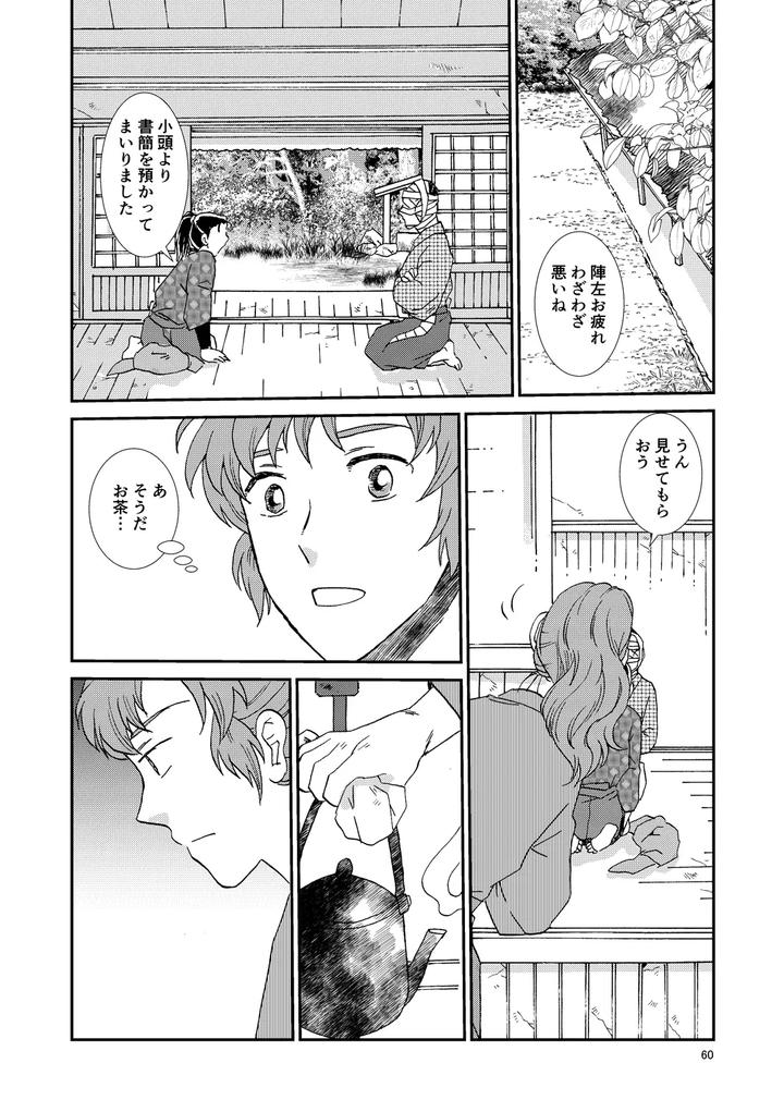 Nintama-Rantarou-Dj-Bones-And-Wolves-By-Tango-Ttan-Jp page 91