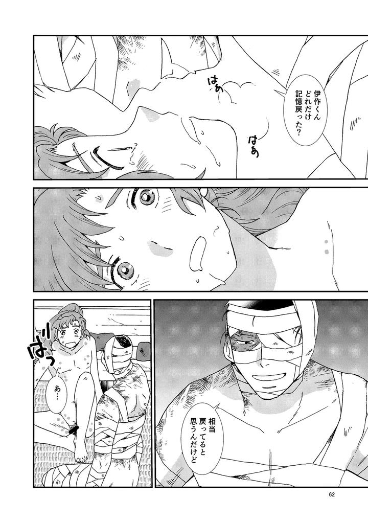 Nintama-Rantarou-Dj-Bones-And-Wolves-By-Tango-Ttan-Jp page 93