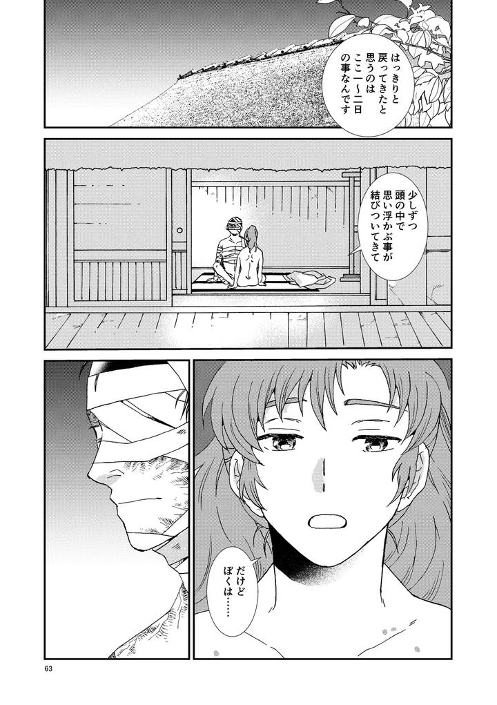Nintama-Rantarou-Dj-Bones-And-Wolves-By-Tango-Ttan-Jp page 94