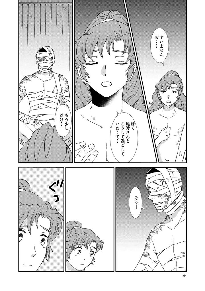 Nintama-Rantarou-Dj-Bones-And-Wolves-By-Tango-Ttan-Jp page 95