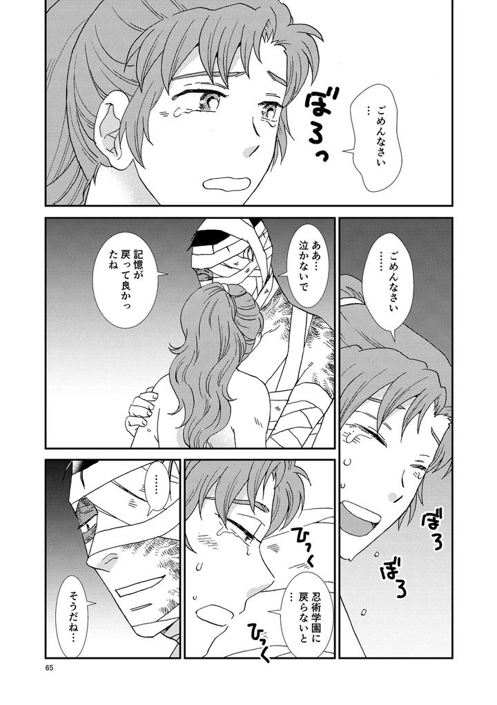 Nintama-Rantarou-Dj-Bones-And-Wolves-By-Tango-Ttan-Jp page 96