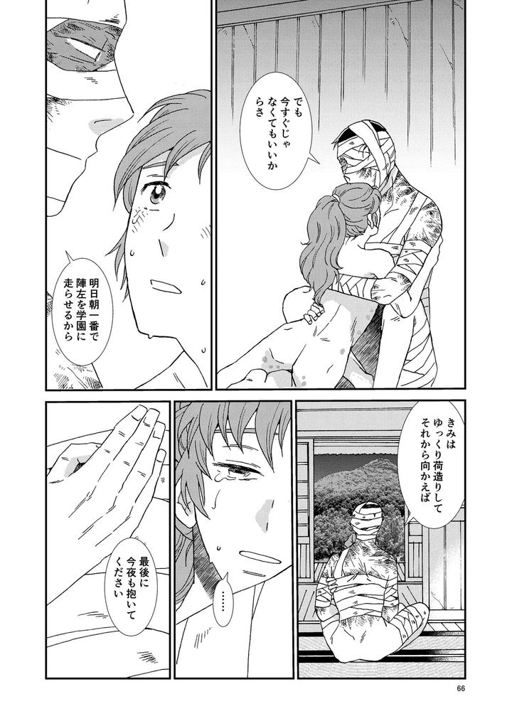 Nintama-Rantarou-Dj-Bones-And-Wolves-By-Tango-Ttan-Jp page 97