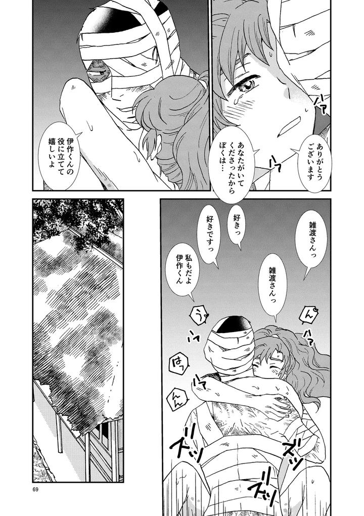 Nintama-Rantarou-Dj-Bones-And-Wolves-By-Tango-Ttan-Jp page 100
