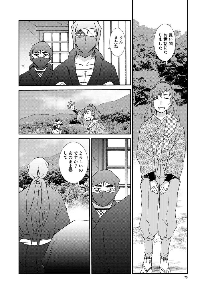 Nintama-Rantarou-Dj-Bones-And-Wolves-By-Tango-Ttan-Jp page 101