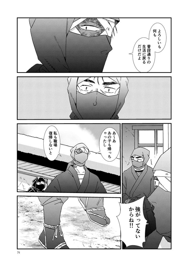 Nintama-Rantarou-Dj-Bones-And-Wolves-By-Tango-Ttan-Jp page 102