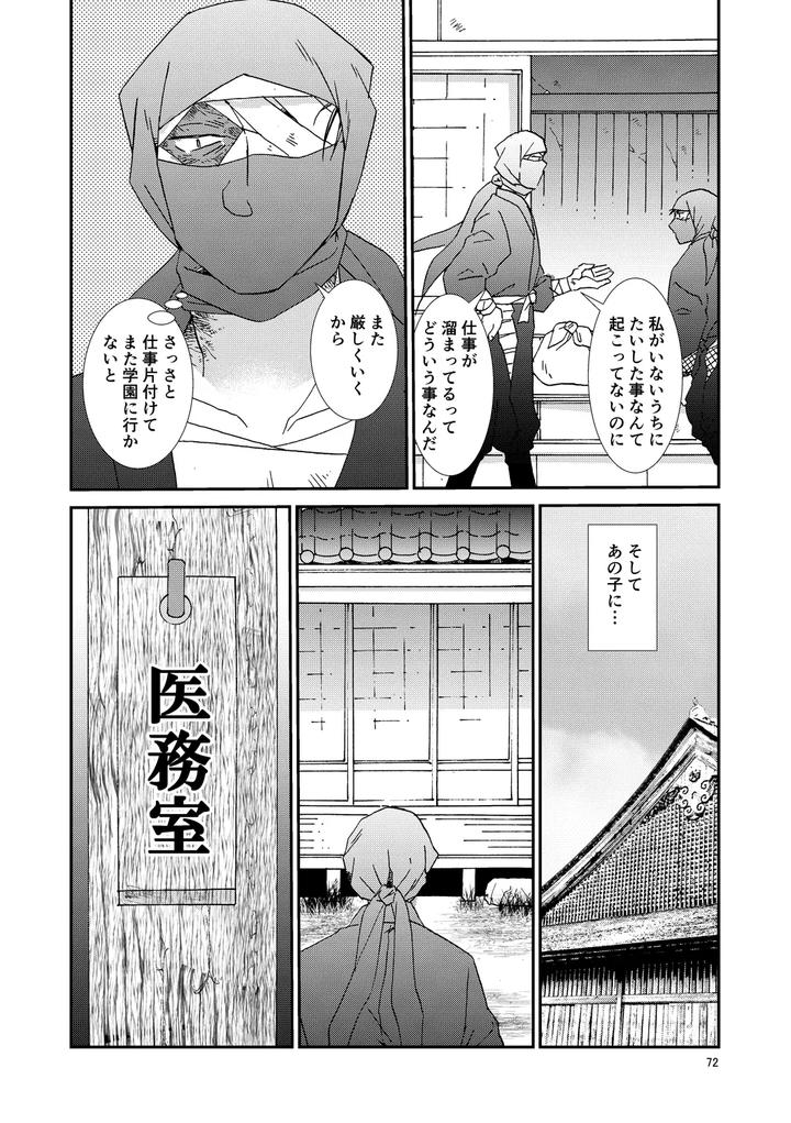Nintama-Rantarou-Dj-Bones-And-Wolves-By-Tango-Ttan-Jp page 103
