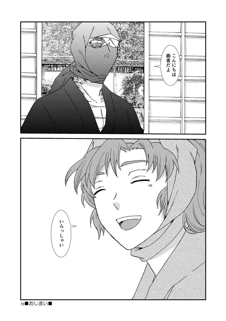 Nintama-Rantarou-Dj-Bones-And-Wolves-By-Tango-Ttan-Jp page 104