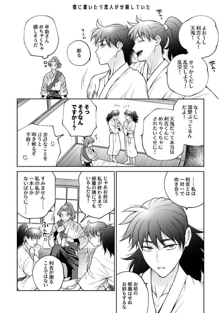 Nintama-Rantarou-Dj-By-Ako-Jp page 2
