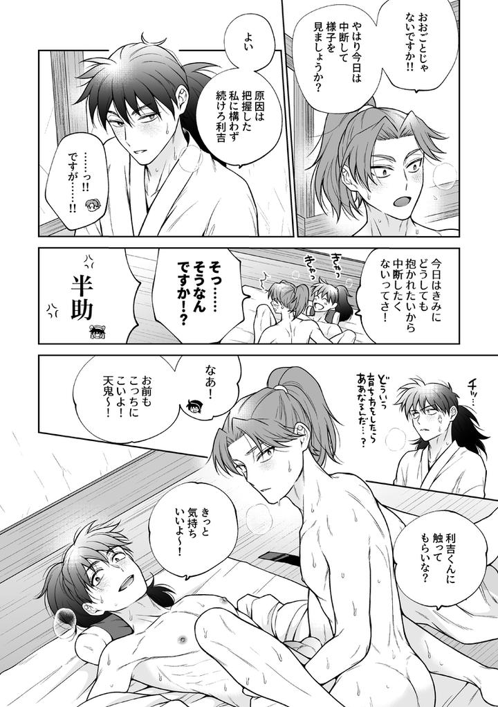 Nintama-Rantarou-Dj-By-Ako-Jp page 6