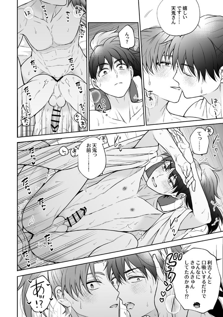 Nintama-Rantarou-Dj-By-Ako-Jp page 8