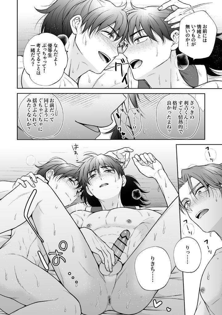Nintama-Rantarou-Dj-By-Ako-Jp page 12