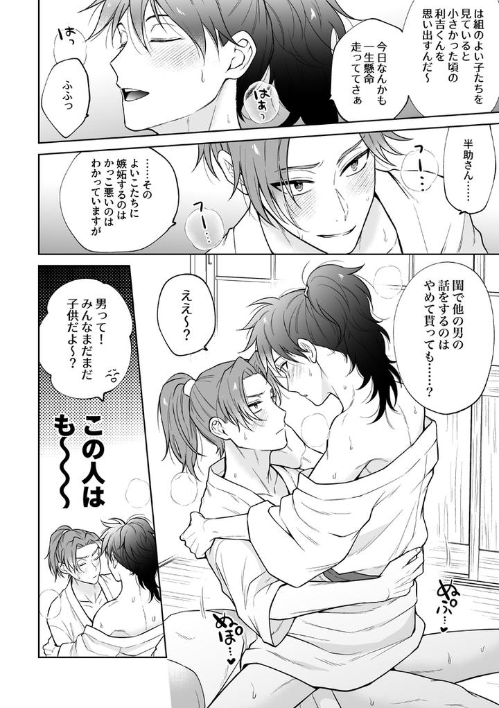Nintama-Rantarou-Dj-By-Ako-Jp page 16