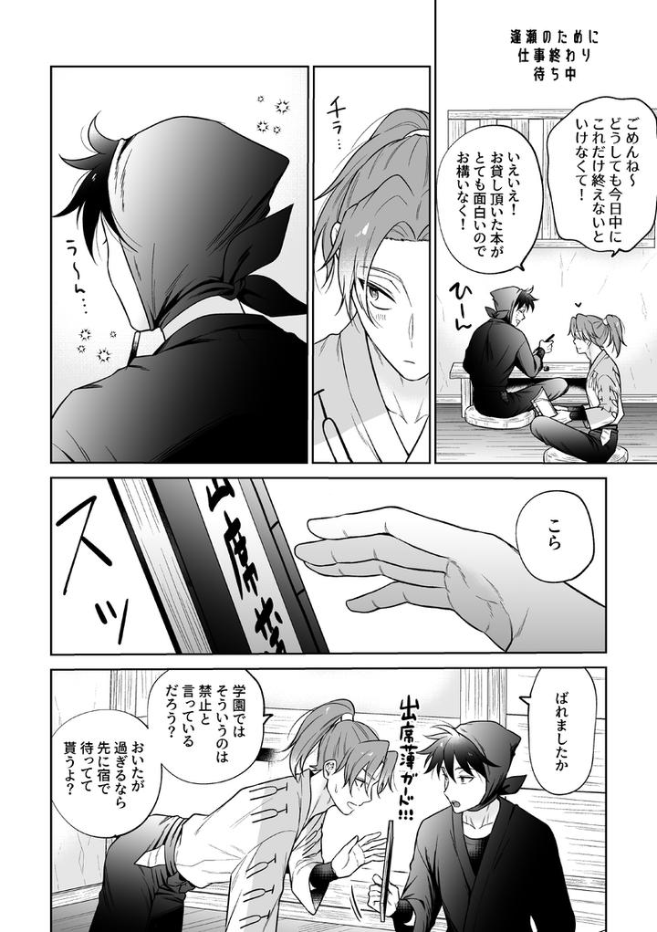 Nintama-Rantarou-Dj-By-Ako-Jp page 18