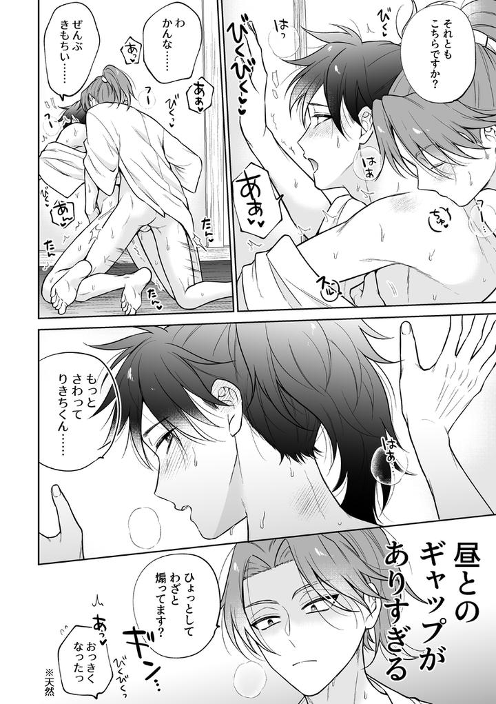 Nintama-Rantarou-Dj-By-Ako-Jp page 20