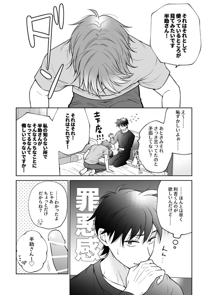 Nintama-Rantarou-Dj-By-Ako-Jp page 21