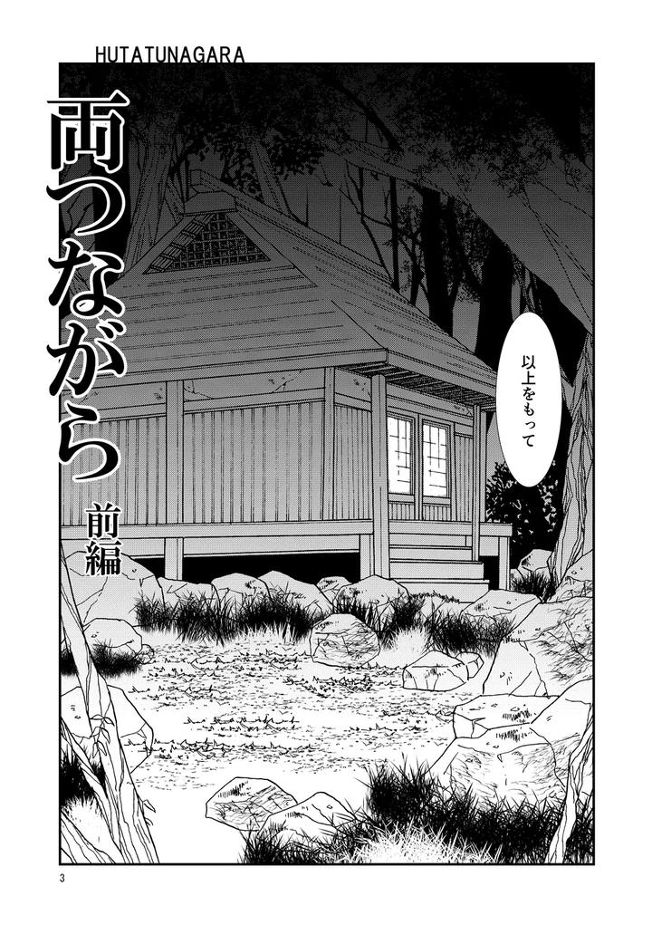 Nintama-Rantarou-Dj-Connected-By-Tango-Ttan-Jp page 3