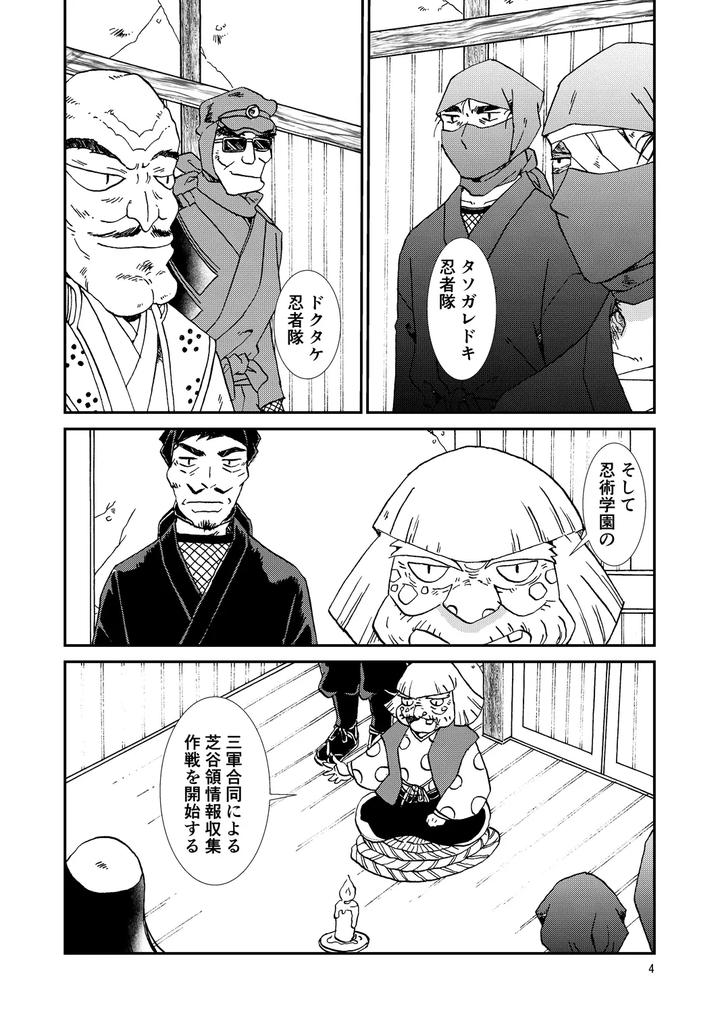 Nintama-Rantarou-Dj-Connected-By-Tango-Ttan-Jp page 4
