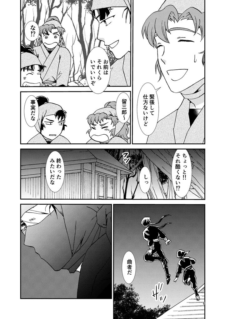 Nintama-Rantarou-Dj-Connected-By-Tango-Ttan-Jp page 6