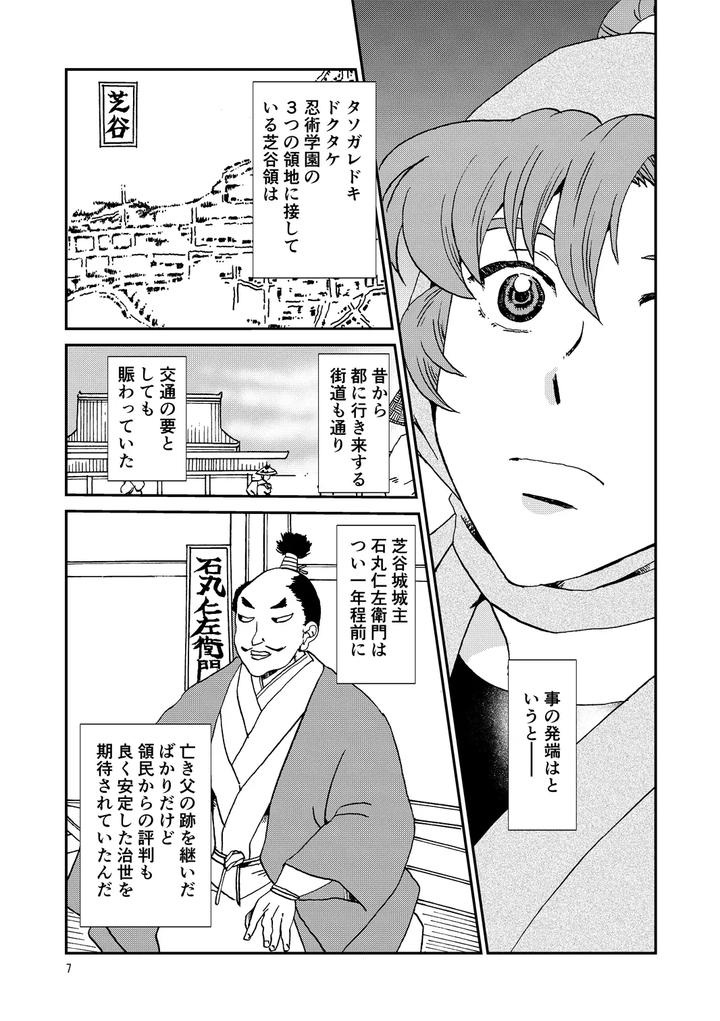 Nintama-Rantarou-Dj-Connected-By-Tango-Ttan-Jp page 7