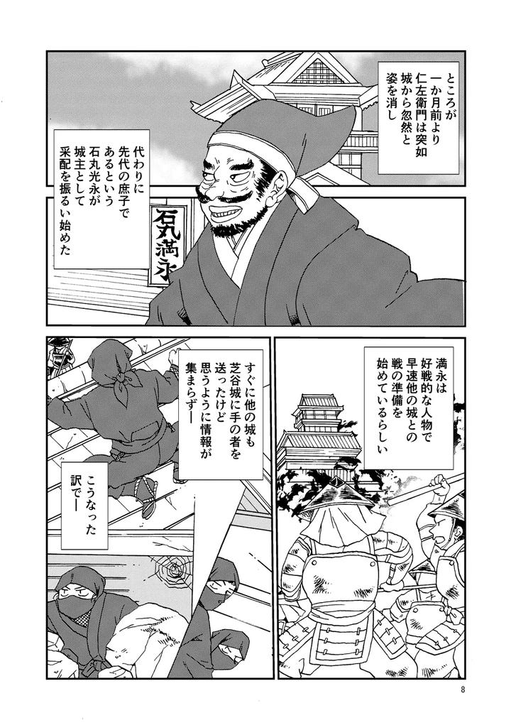 Nintama-Rantarou-Dj-Connected-By-Tango-Ttan-Jp page 8