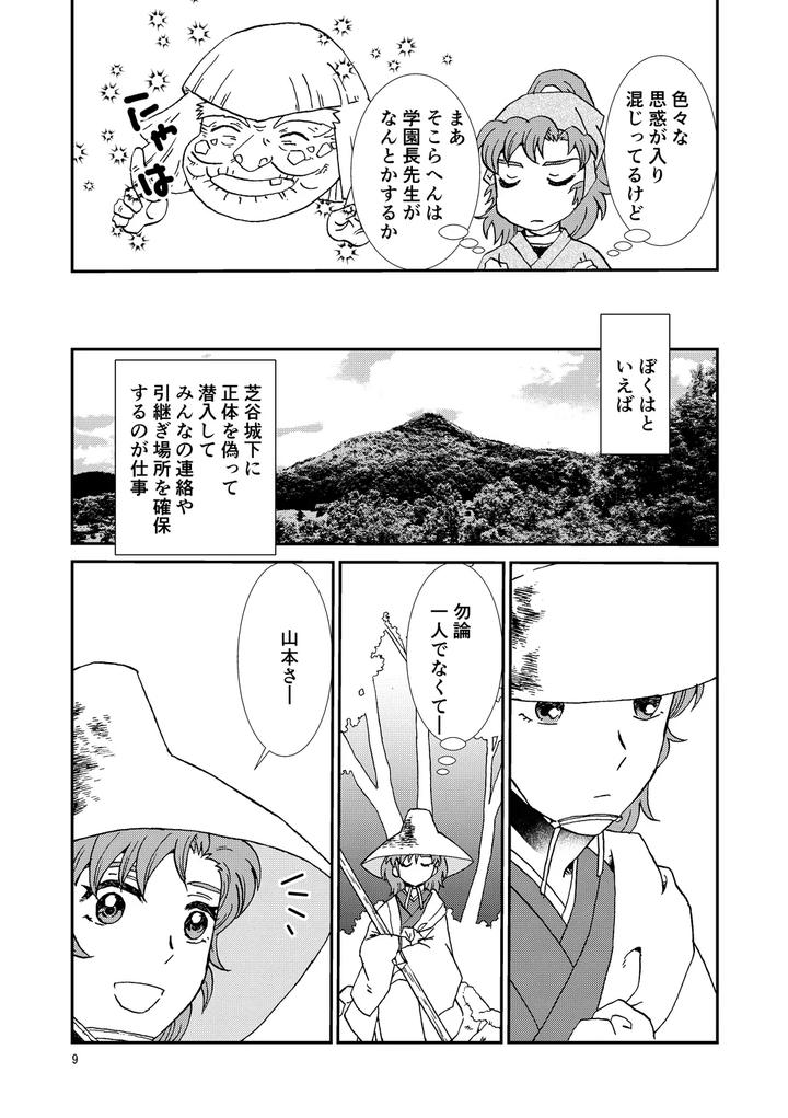 Nintama-Rantarou-Dj-Connected-By-Tango-Ttan-Jp page 9