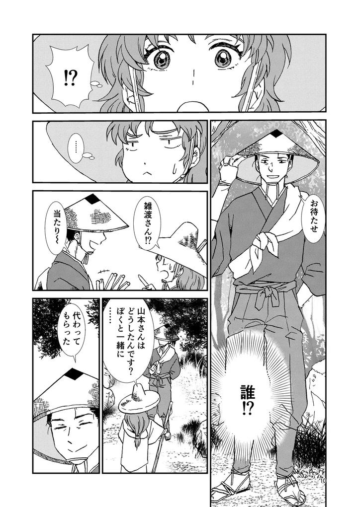Nintama-Rantarou-Dj-Connected-By-Tango-Ttan-Jp page 10
