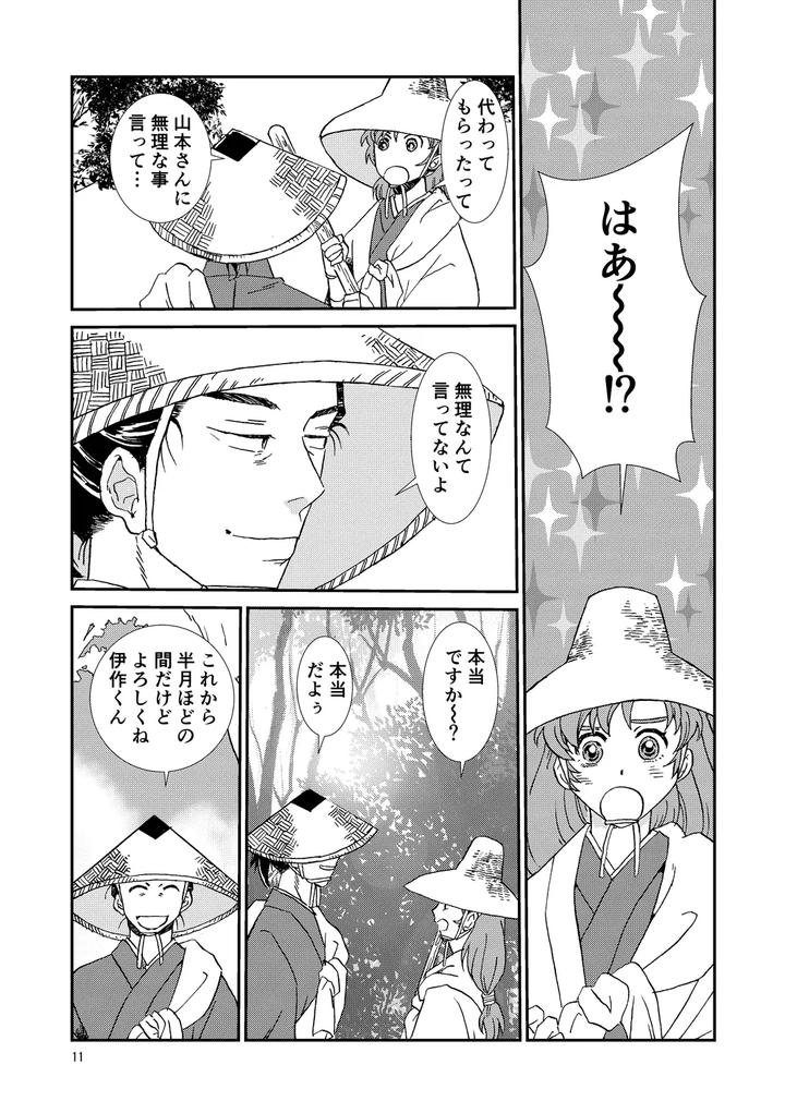 Nintama-Rantarou-Dj-Connected-By-Tango-Ttan-Jp page 11