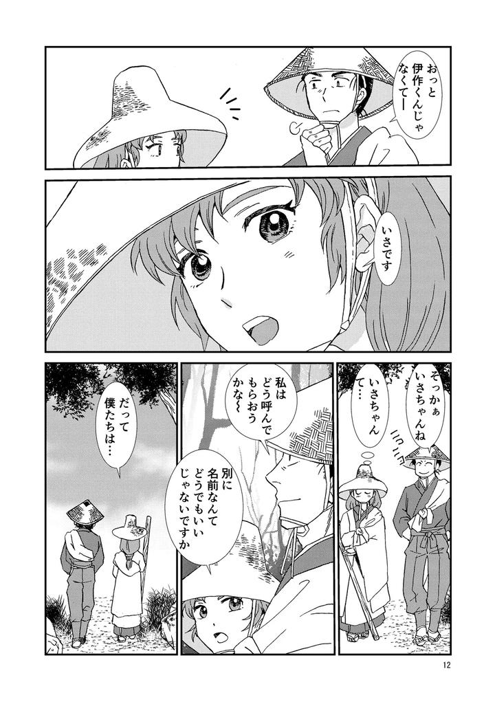 Nintama-Rantarou-Dj-Connected-By-Tango-Ttan-Jp page 12