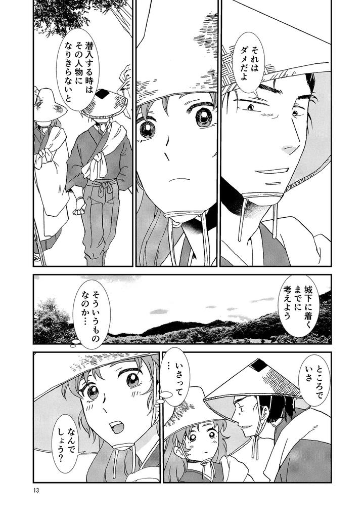 Nintama-Rantarou-Dj-Connected-By-Tango-Ttan-Jp page 13