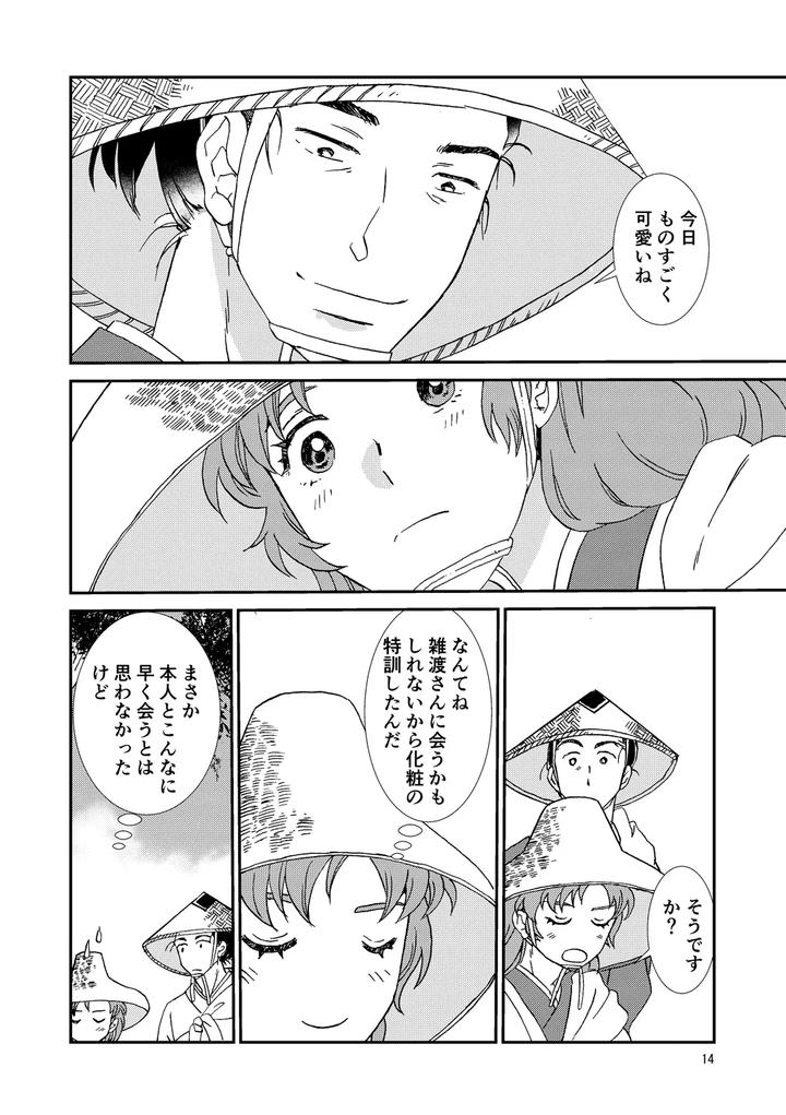 Nintama-Rantarou-Dj-Connected-By-Tango-Ttan-Jp page 14