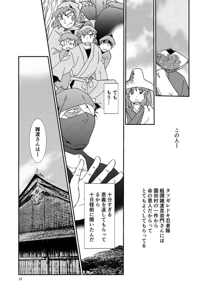 Nintama-Rantarou-Dj-Connected-By-Tango-Ttan-Jp page 15
