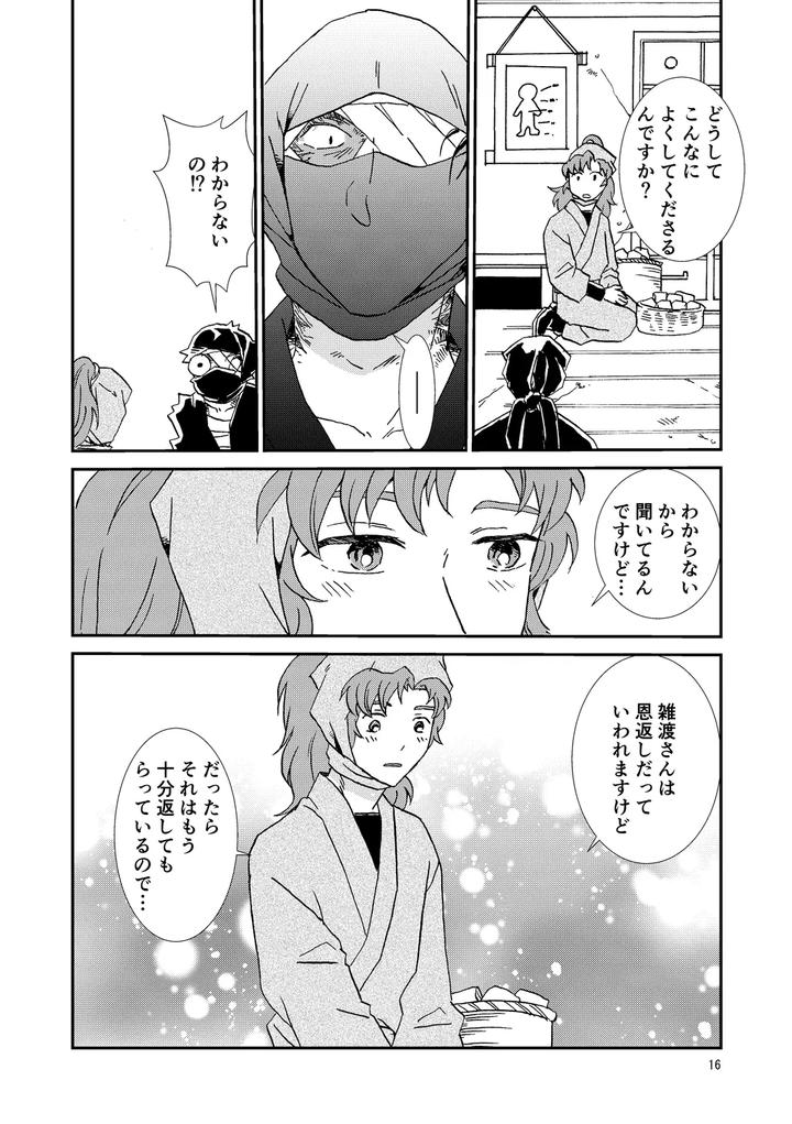 Nintama-Rantarou-Dj-Connected-By-Tango-Ttan-Jp page 16