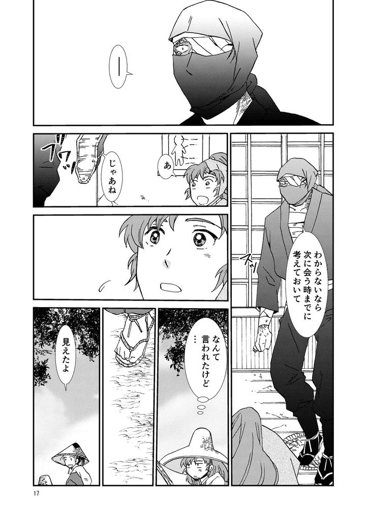 Nintama-Rantarou-Dj-Connected-By-Tango-Ttan-Jp page 17