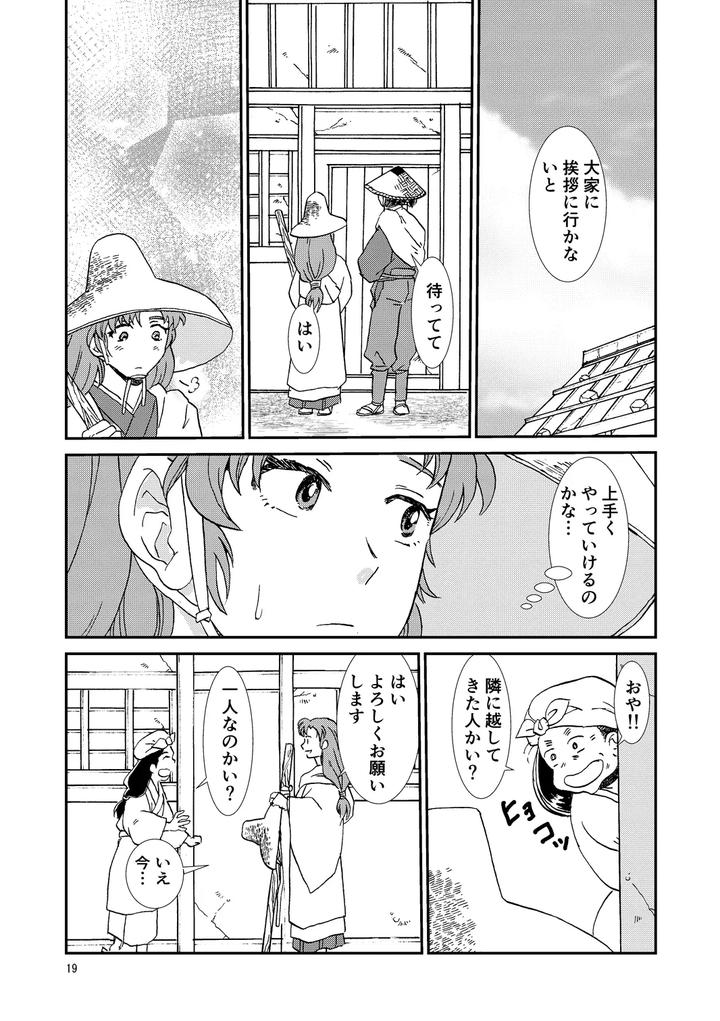 Nintama-Rantarou-Dj-Connected-By-Tango-Ttan-Jp page 19
