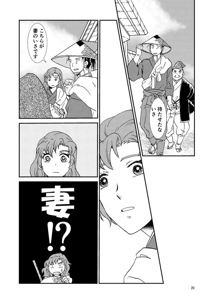 Nintama-Rantarou-Dj-Connected-By-Tango-Ttan-Jp page 20