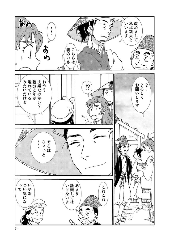 Nintama-Rantarou-Dj-Connected-By-Tango-Ttan-Jp page 21