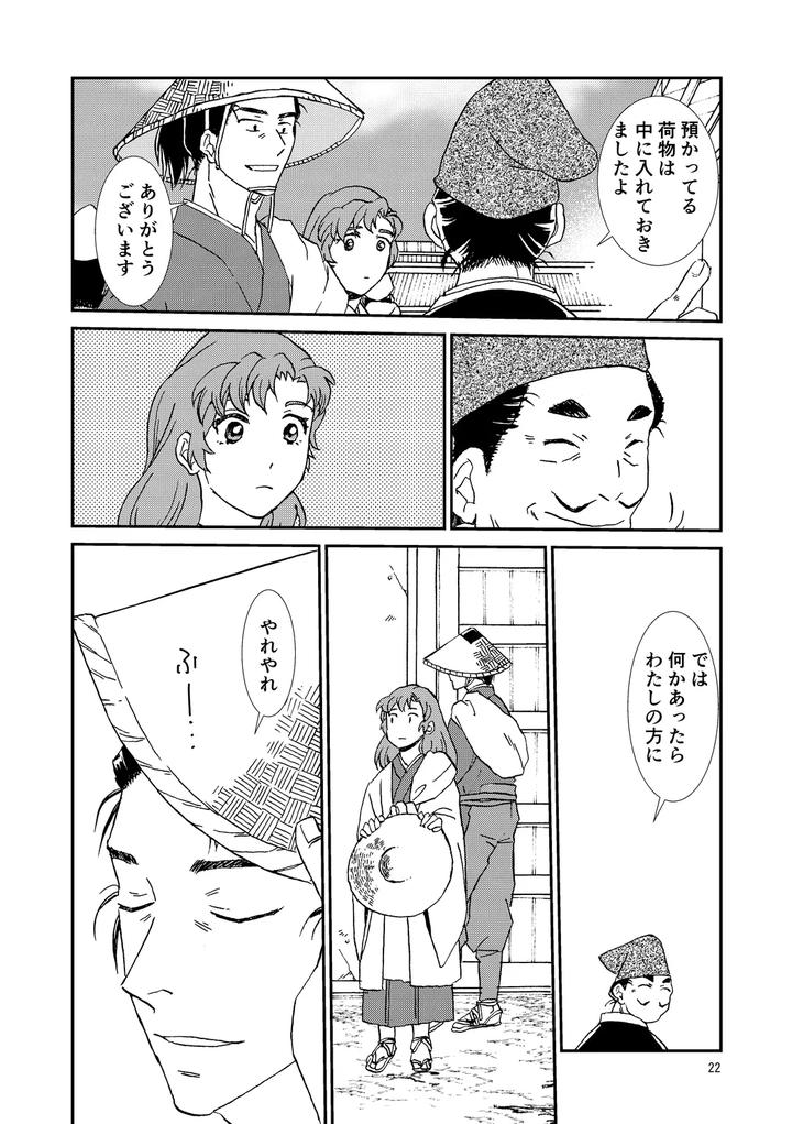 Nintama-Rantarou-Dj-Connected-By-Tango-Ttan-Jp page 22