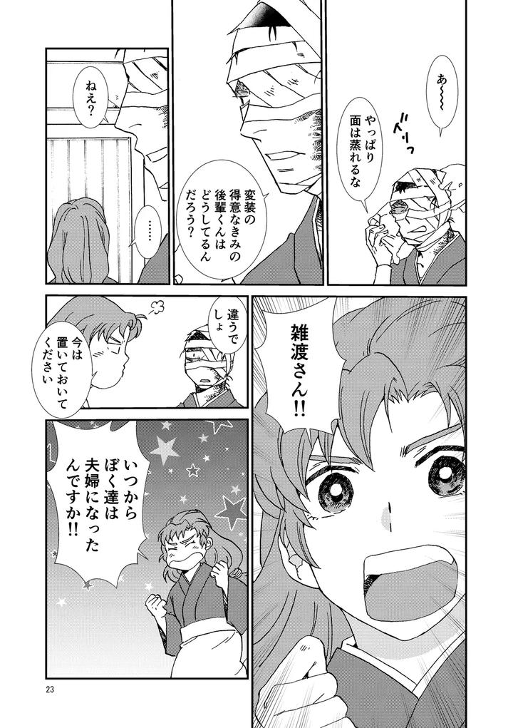 Nintama-Rantarou-Dj-Connected-By-Tango-Ttan-Jp page 23