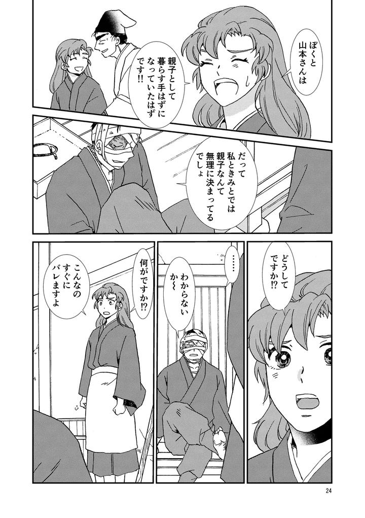 Nintama-Rantarou-Dj-Connected-By-Tango-Ttan-Jp page 24