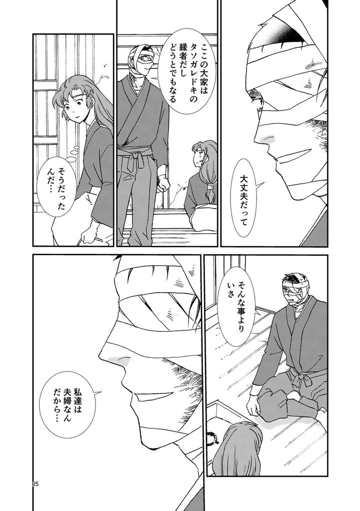Nintama-Rantarou-Dj-Connected-By-Tango-Ttan-Jp page 25