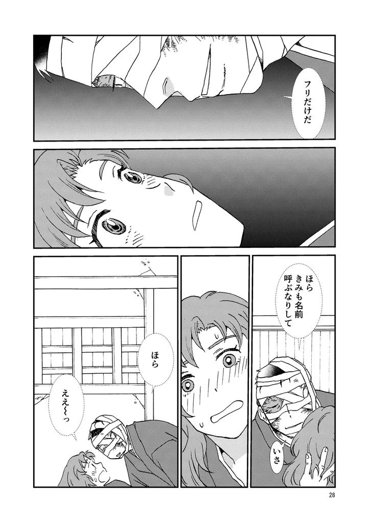 Nintama-Rantarou-Dj-Connected-By-Tango-Ttan-Jp page 28