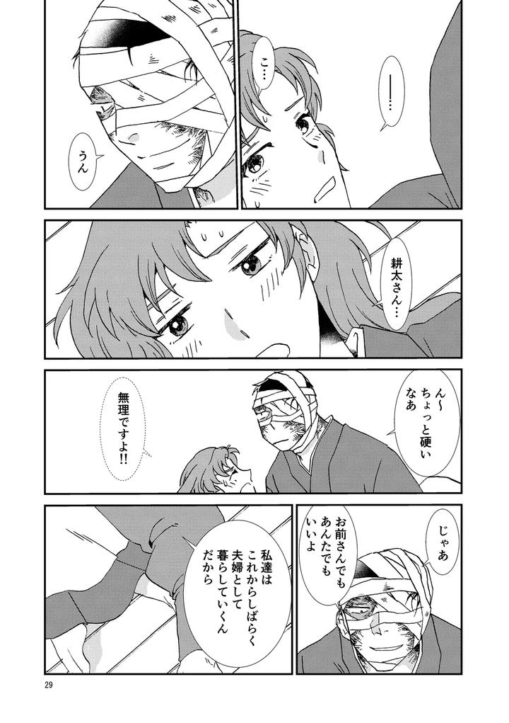 Nintama-Rantarou-Dj-Connected-By-Tango-Ttan-Jp page 29