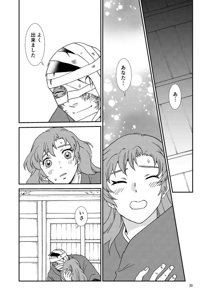 Nintama-Rantarou-Dj-Connected-By-Tango-Ttan-Jp page 30