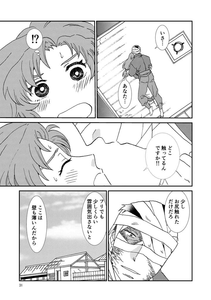 Nintama-Rantarou-Dj-Connected-By-Tango-Ttan-Jp page 31
