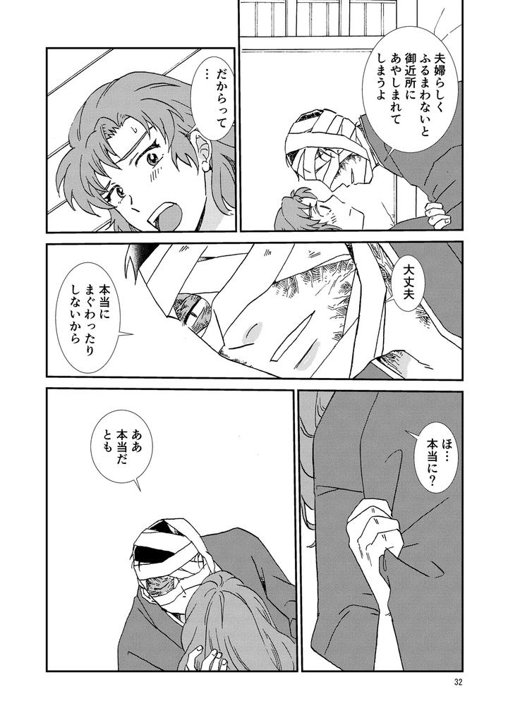 Nintama-Rantarou-Dj-Connected-By-Tango-Ttan-Jp page 32